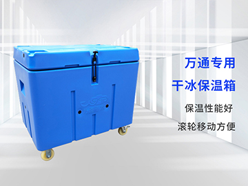 WT-干冰專(zhuān)用保溫箱