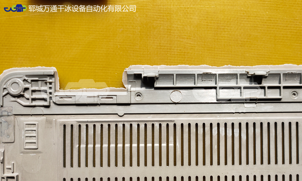 干冰清洗在塑料制品毛刺去除行業(yè)無水清洗的優(yōu)勢(shì)