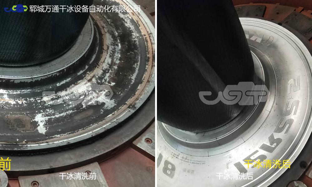 輪胎模具干冰清洗 不傷花紋無(wú)損清潔 萬(wàn)通干冰清洗機(jī)