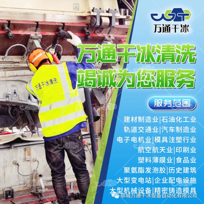 您還在用傳統(tǒng)的清洗方式嗎？OUT了，快來看看干冰清洗吧！