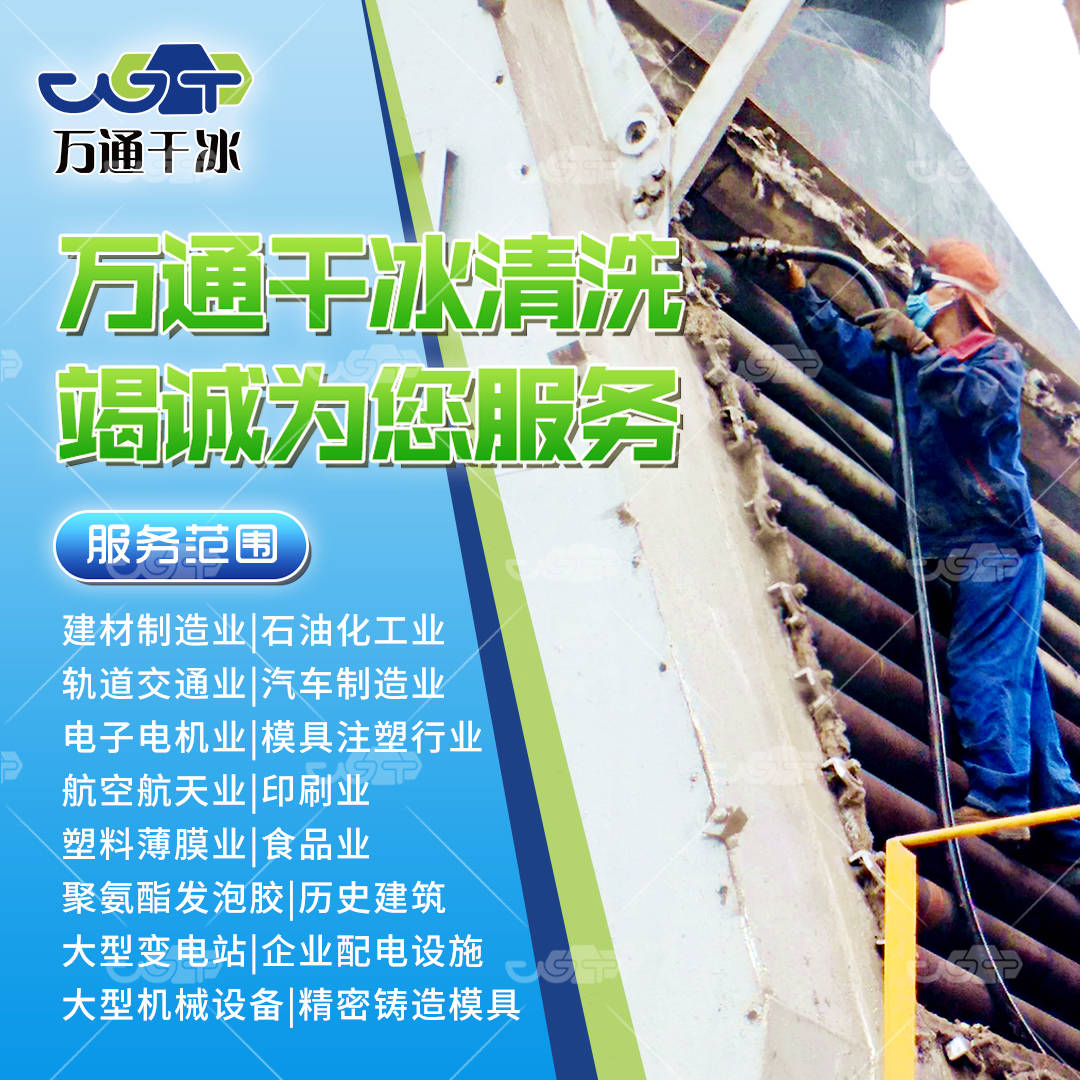 干冰清洗：奇跡的誕生，清潔新神器