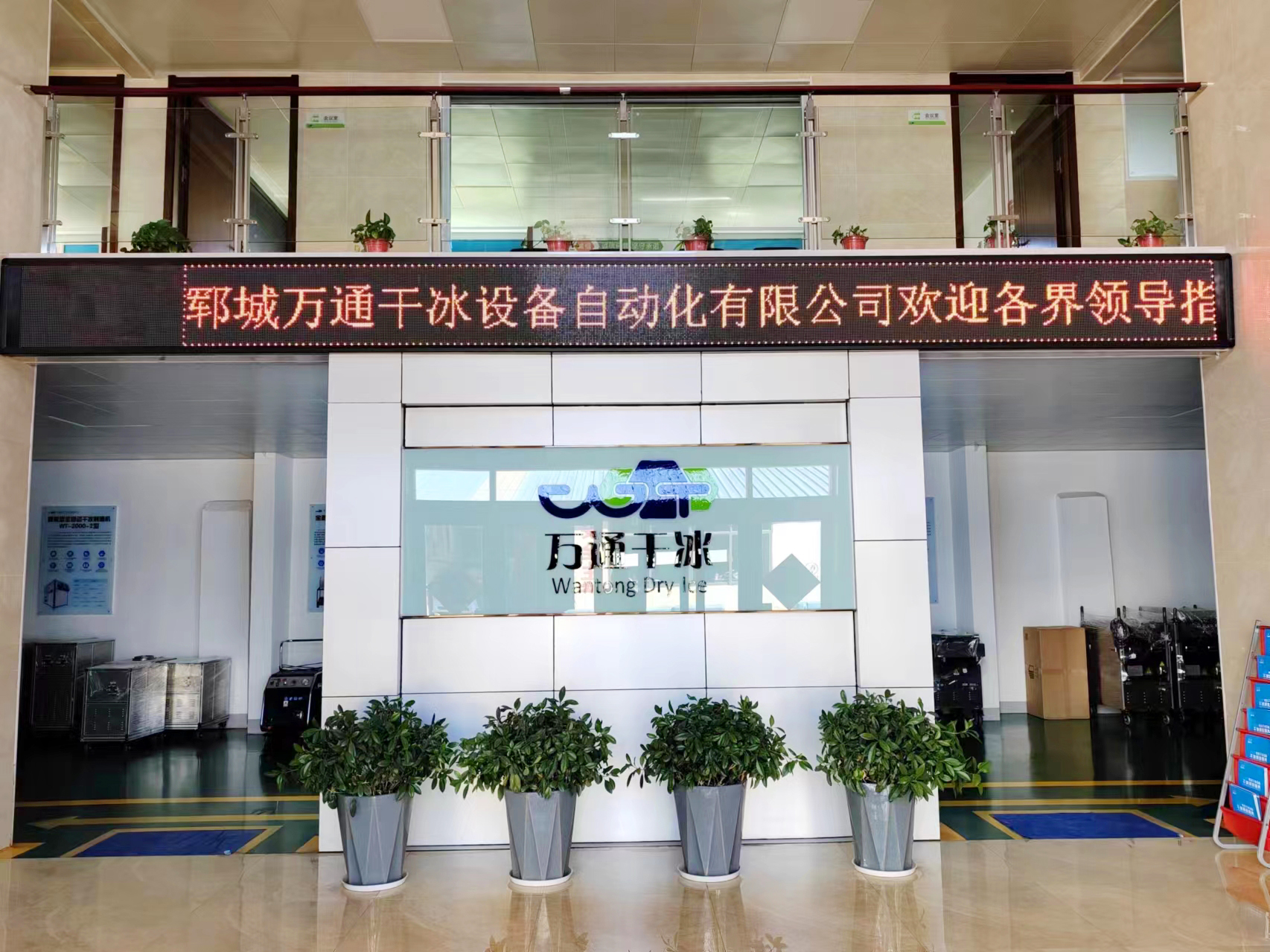鄆城萬通干冰設(shè)備自動(dòng)化：元宵佳節(jié)，智造未來！