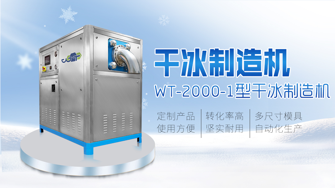 鄆城萬通：2000 - 1 干冰制造機出口，閃耀國際舞臺