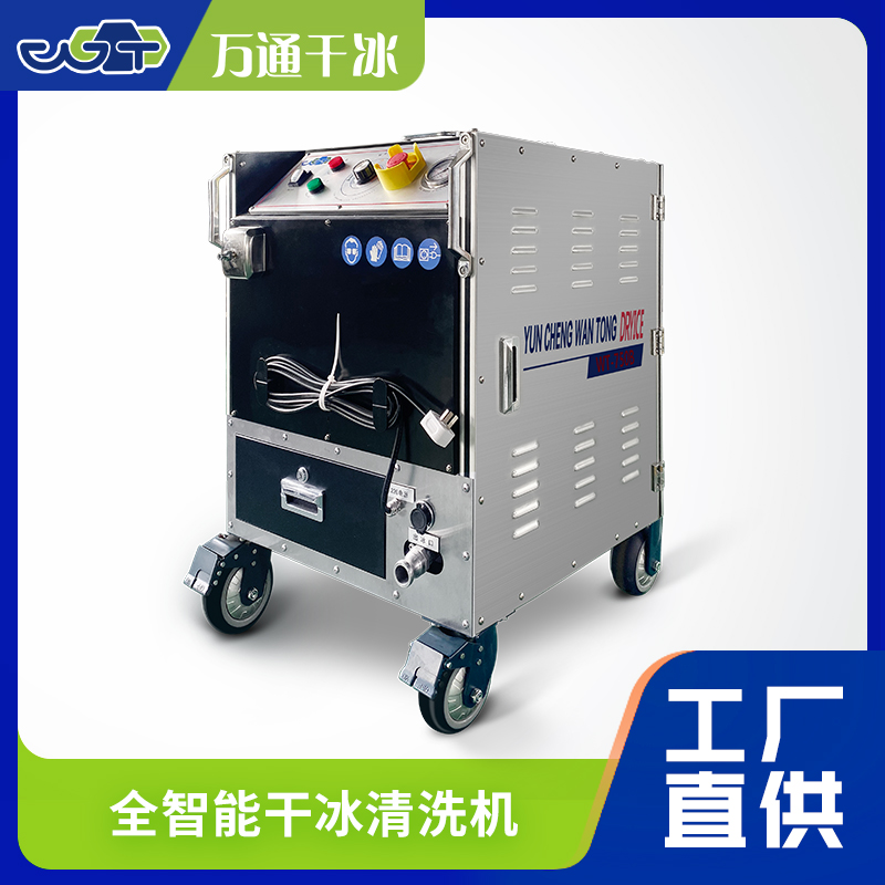 WT-750B 干冰清洗機：高效清潔新標桿