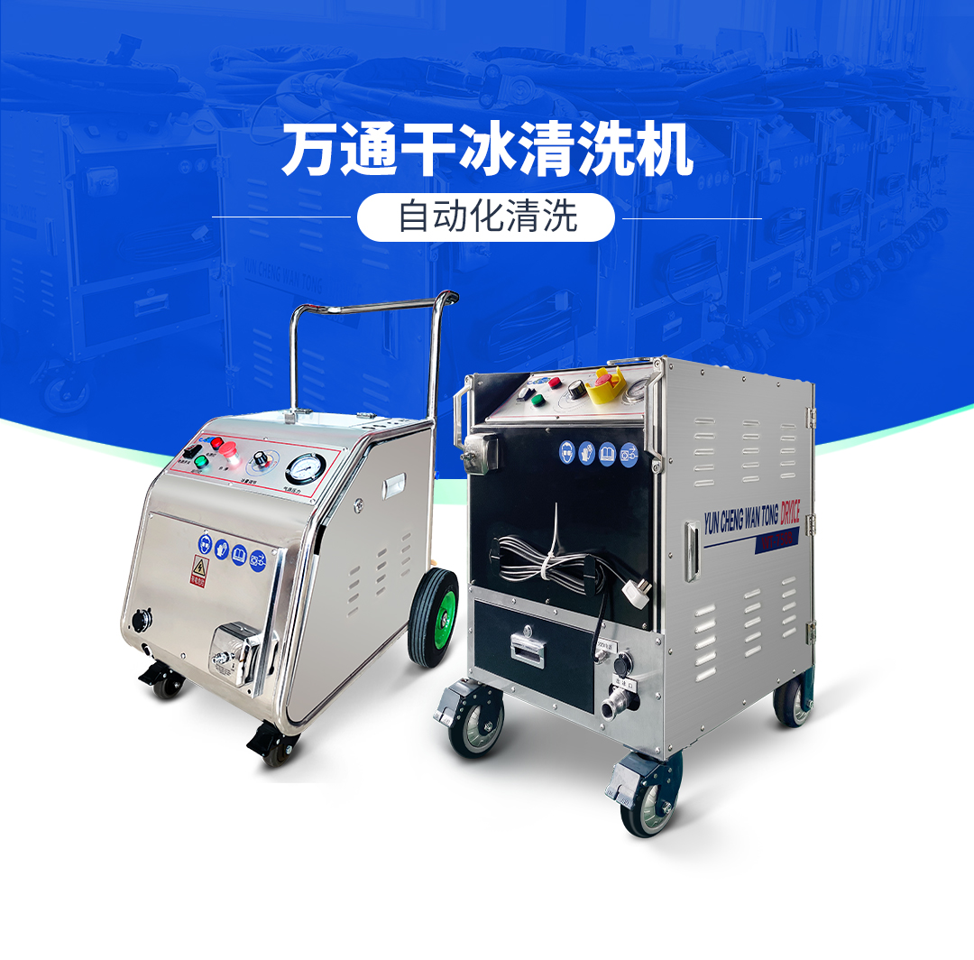 環(huán)保節(jié)能型干冰清洗機(jī)的工作原理是什么？