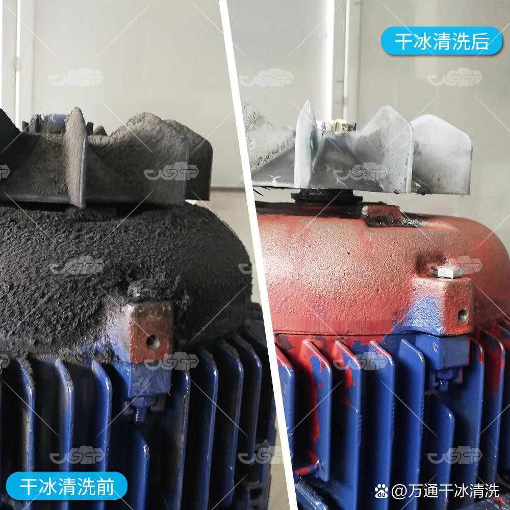 萬通干冰清洗帶電設(shè)備的優(yōu)勢(shì)