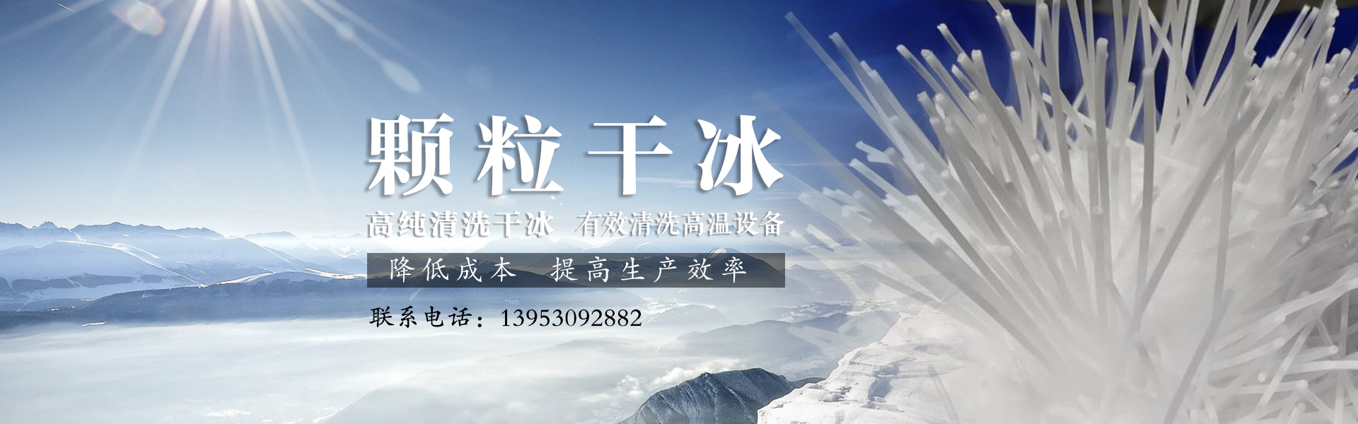 山東鄆城萬通干冰設(shè)備自動(dòng)化有限公司