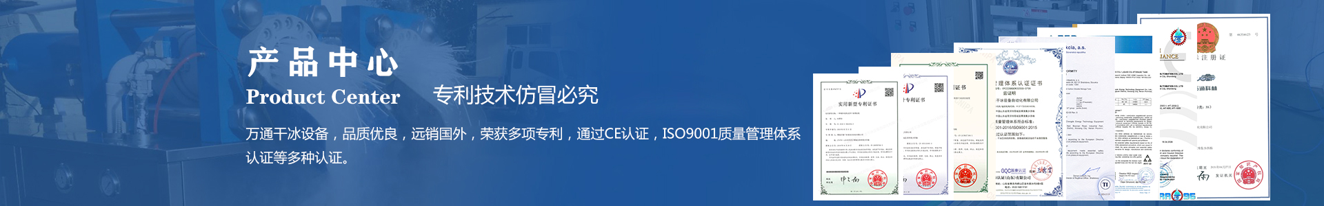 鄆城萬通干冰設(shè)備、干冰產(chǎn)品、干冰清洗